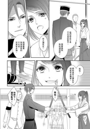 Do-S Gunjin to Itsuwari no Shoya ─ Airashii Koe de Nake | 與抖S軍人的偽婚初夜—再叫得可愛一點吧 Ch.1-6 Page #124