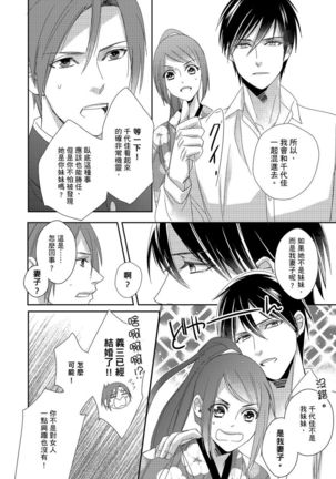 Do-S Gunjin to Itsuwari no Shoya ─ Airashii Koe de Nake | 與抖S軍人的偽婚初夜—再叫得可愛一點吧 Ch.1-6 Page #104