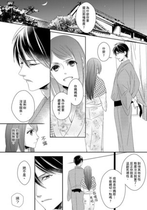 Do-S Gunjin to Itsuwari no Shoya ─ Airashii Koe de Nake | 與抖S軍人的偽婚初夜—再叫得可愛一點吧 Ch.1-6 - Page 82