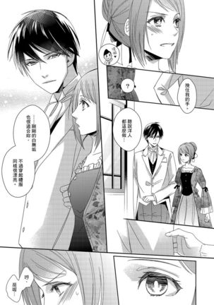 Do-S Gunjin to Itsuwari no Shoya ─ Airashii Koe de Nake | 與抖S軍人的偽婚初夜—再叫得可愛一點吧 Ch.1-6 Page #49