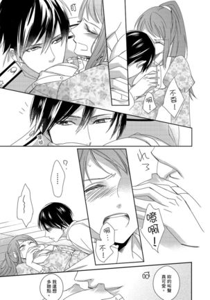 Do-S Gunjin to Itsuwari no Shoya ─ Airashii Koe de Nake | 與抖S軍人的偽婚初夜—再叫得可愛一點吧 Ch.1-6 Page #37