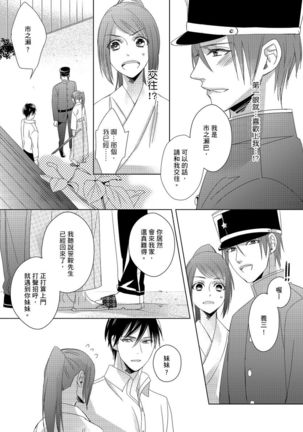 Do-S Gunjin to Itsuwari no Shoya ─ Airashii Koe de Nake | 與抖S軍人的偽婚初夜—再叫得可愛一點吧 Ch.1-6 - Page 99