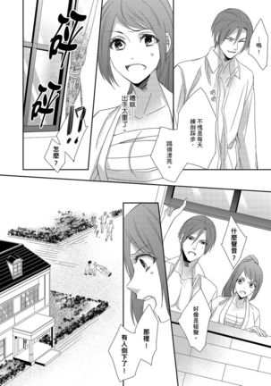 Do-S Gunjin to Itsuwari no Shoya ─ Airashii Koe de Nake | 與抖S軍人的偽婚初夜—再叫得可愛一點吧 Ch.1-6 Page #134
