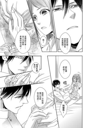 Do-S Gunjin to Itsuwari no Shoya ─ Airashii Koe de Nake | 與抖S軍人的偽婚初夜—再叫得可愛一點吧 Ch.1-6 Page #31