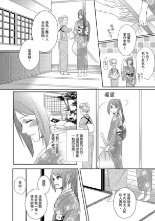Do-S Gunjin to Itsuwari no Shoya ─ Airashii Koe de Nake | 與抖S軍人的偽婚初夜—再叫得可愛一點吧 Ch.1-6 Page #76