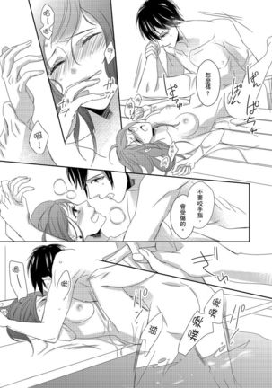 Do-S Gunjin to Itsuwari no Shoya ─ Airashii Koe de Nake | 與抖S軍人的偽婚初夜—再叫得可愛一點吧 Ch.1-6 Page #118