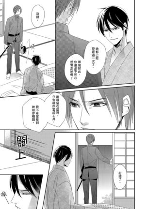 Do-S Gunjin to Itsuwari no Shoya ─ Airashii Koe de Nake | 與抖S軍人的偽婚初夜—再叫得可愛一點吧 Ch.1-6 Page #165