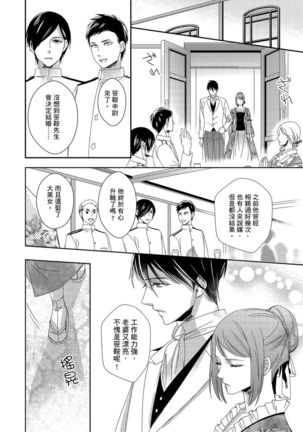 Do-S Gunjin to Itsuwari no Shoya ─ Airashii Koe de Nake | 與抖S軍人的偽婚初夜—再叫得可愛一點吧 Ch.1-6 Page #50
