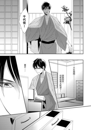Do-S Gunjin to Itsuwari no Shoya ─ Airashii Koe de Nake | 與抖S軍人的偽婚初夜—再叫得可愛一點吧 Ch.1-6 Page #191