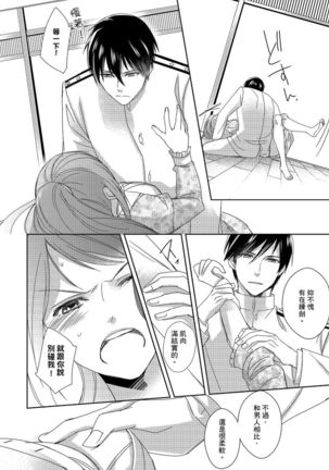 Do-S Gunjin to Itsuwari no Shoya ─ Airashii Koe de Nake | 與抖S軍人的偽婚初夜—再叫得可愛一點吧 Ch.1-6 Page #36