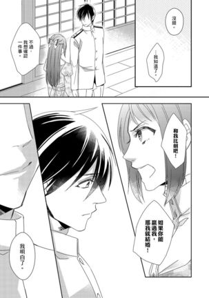 Do-S Gunjin to Itsuwari no Shoya ─ Airashii Koe de Nake | 與抖S軍人的偽婚初夜—再叫得可愛一點吧 Ch.1-6 - Page 25