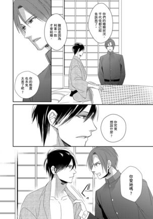 Do-S Gunjin to Itsuwari no Shoya ─ Airashii Koe de Nake | 與抖S軍人的偽婚初夜—再叫得可愛一點吧 Ch.1-6 Page #158