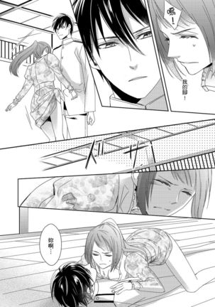 Do-S Gunjin to Itsuwari no Shoya ─ Airashii Koe de Nake | 與抖S軍人的偽婚初夜—再叫得可愛一點吧 Ch.1-6 - Page 30