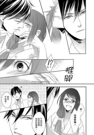 Do-S Gunjin to Itsuwari no Shoya ─ Airashii Koe de Nake | 與抖S軍人的偽婚初夜—再叫得可愛一點吧 Ch.1-6 Page #73