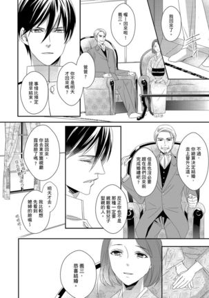 Do-S Gunjin to Itsuwari no Shoya ─ Airashii Koe de Nake | 與抖S軍人的偽婚初夜—再叫得可愛一點吧 Ch.1-6 Page #80