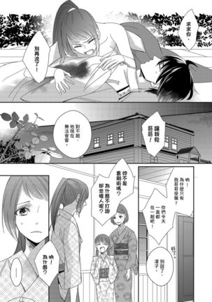 Do-S Gunjin to Itsuwari no Shoya ─ Airashii Koe de Nake | 與抖S軍人的偽婚初夜—再叫得可愛一點吧 Ch.1-6 Page #141