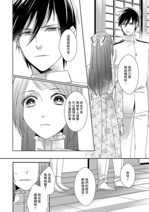 Do-S Gunjin to Itsuwari no Shoya ─ Airashii Koe de Nake | 與抖S軍人的偽婚初夜—再叫得可愛一點吧 Ch.1-6 Page #24