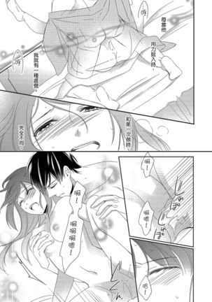 Do-S Gunjin to Itsuwari no Shoya ─ Airashii Koe de Nake | 與抖S軍人的偽婚初夜—再叫得可愛一點吧 Ch.1-6 Page #91