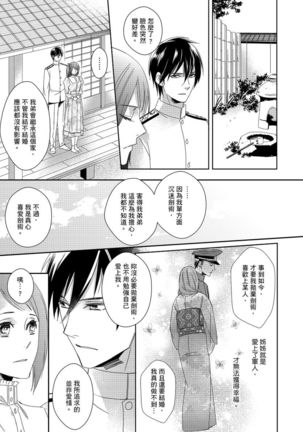 Do-S Gunjin to Itsuwari no Shoya ─ Airashii Koe de Nake | 與抖S軍人的偽婚初夜—再叫得可愛一點吧 Ch.1-6 Page #23