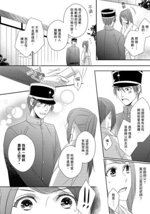 Do-S Gunjin to Itsuwari no Shoya ─ Airashii Koe de Nake | 與抖S軍人的偽婚初夜—再叫得可愛一點吧 Ch.1-6 Page #96