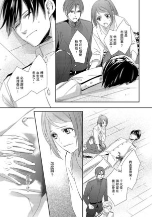 Do-S Gunjin to Itsuwari no Shoya ─ Airashii Koe de Nake | 與抖S軍人的偽婚初夜—再叫得可愛一點吧 Ch.1-6 Page #139