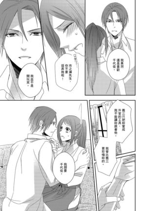 Do-S Gunjin to Itsuwari no Shoya ─ Airashii Koe de Nake | 與抖S軍人的偽婚初夜—再叫得可愛一點吧 Ch.1-6 - Page 127