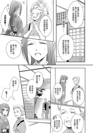 Do-S Gunjin to Itsuwari no Shoya ─ Airashii Koe de Nake | 與抖S軍人的偽婚初夜—再叫得可愛一點吧 Ch.1-6 Page #77