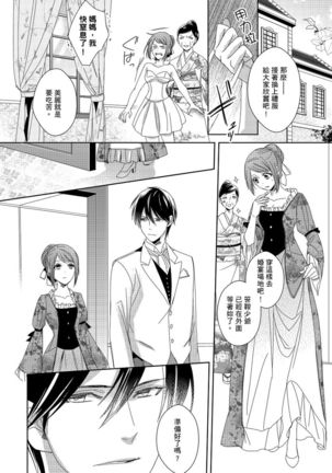 Do-S Gunjin to Itsuwari no Shoya ─ Airashii Koe de Nake | 與抖S軍人的偽婚初夜—再叫得可愛一點吧 Ch.1-6 Page #48