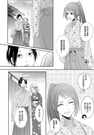 Do-S Gunjin to Itsuwari no Shoya ─ Airashii Koe de Nake | 與抖S軍人的偽婚初夜—再叫得可愛一點吧 Ch.1-6 Page #168