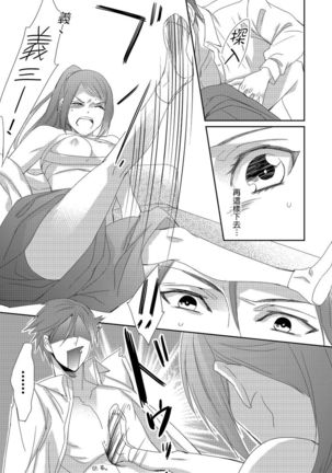 Do-S Gunjin to Itsuwari no Shoya ─ Airashii Koe de Nake | 與抖S軍人的偽婚初夜—再叫得可愛一點吧 Ch.1-6 Page #133