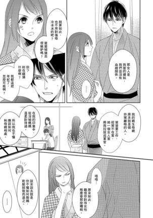 Do-S Gunjin to Itsuwari no Shoya ─ Airashii Koe de Nake | 與抖S軍人的偽婚初夜—再叫得可愛一點吧 Ch.1-6 Page #83