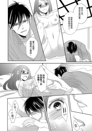 Do-S Gunjin to Itsuwari no Shoya ─ Airashii Koe de Nake | 與抖S軍人的偽婚初夜—再叫得可愛一點吧 Ch.1-6 Page #86