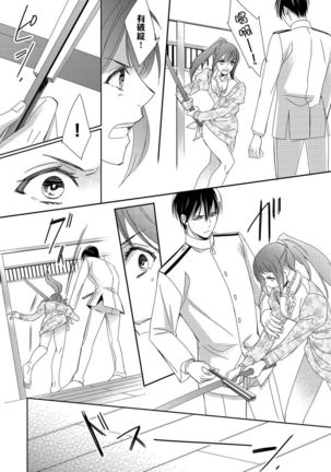 Do-S Gunjin to Itsuwari no Shoya ─ Airashii Koe de Nake | 與抖S軍人的偽婚初夜—再叫得可愛一點吧 Ch.1-6 Page #28