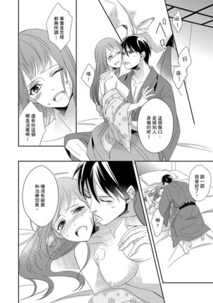 Do-S Gunjin to Itsuwari no Shoya ─ Airashii Koe de Nake | 與抖S軍人的偽婚初夜—再叫得可愛一點吧 Ch.1-6 Page #178