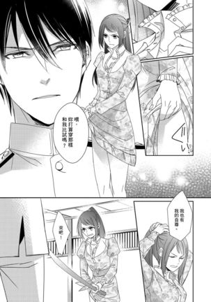 Do-S Gunjin to Itsuwari no Shoya ─ Airashii Koe de Nake | 與抖S軍人的偽婚初夜—再叫得可愛一點吧 Ch.1-6 Page #27