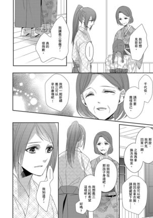 Do-S Gunjin to Itsuwari no Shoya ─ Airashii Koe de Nake | 與抖S軍人的偽婚初夜—再叫得可愛一點吧 Ch.1-6 Page #142