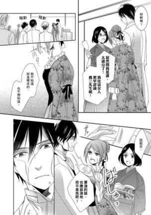 Do-S Gunjin to Itsuwari no Shoya ─ Airashii Koe de Nake | 與抖S軍人的偽婚初夜—再叫得可愛一點吧 Ch.1-6 Page #52