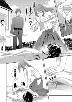 Do-S Gunjin to Itsuwari no Shoya ─ Airashii Koe de Nake | 與抖S軍人的偽婚初夜—再叫得可愛一點吧 Ch.1-6 Page #140