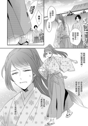 Do-S Gunjin to Itsuwari no Shoya ─ Airashii Koe de Nake | 與抖S軍人的偽婚初夜—再叫得可愛一點吧 Ch.1-6 Page #170