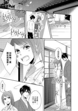 Do-S Gunjin to Itsuwari no Shoya ─ Airashii Koe de Nake | 與抖S軍人的偽婚初夜—再叫得可愛一點吧 Ch.1-6 Page #107
