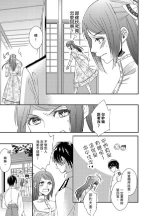 Do-S Gunjin to Itsuwari no Shoya ─ Airashii Koe de Nake | 與抖S軍人的偽婚初夜—再叫得可愛一點吧 Ch.1-6 Page #21