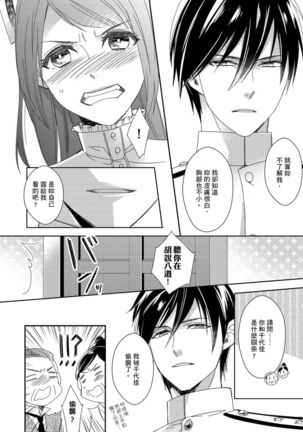 Do-S Gunjin to Itsuwari no Shoya ─ Airashii Koe de Nake | 與抖S軍人的偽婚初夜—再叫得可愛一點吧 Ch.1-6 Page #20