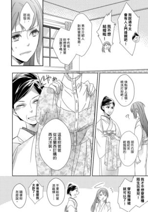 Do-S Gunjin to Itsuwari no Shoya ─ Airashii Koe de Nake | 與抖S軍人的偽婚初夜—再叫得可愛一點吧 Ch.1-6 Page #16
