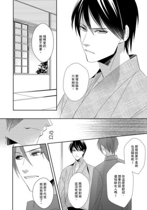 Do-S Gunjin to Itsuwari no Shoya ─ Airashii Koe de Nake | 與抖S軍人的偽婚初夜—再叫得可愛一點吧 Ch.1-6 Page #164