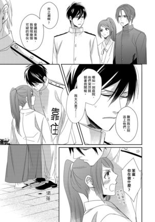 Do-S Gunjin to Itsuwari no Shoya ─ Airashii Koe de Nake | 與抖S軍人的偽婚初夜—再叫得可愛一點吧 Ch.1-6 Page #137