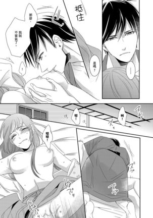 Do-S Gunjin to Itsuwari no Shoya ─ Airashii Koe de Nake | 與抖S軍人的偽婚初夜—再叫得可愛一點吧 Ch.1-6 Page #181