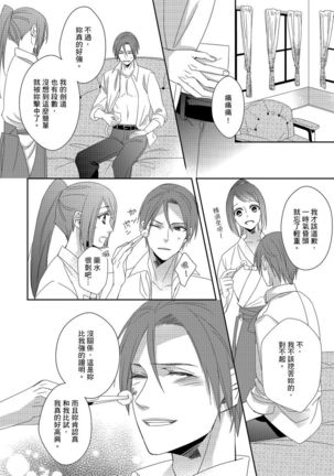Do-S Gunjin to Itsuwari no Shoya ─ Airashii Koe de Nake | 與抖S軍人的偽婚初夜—再叫得可愛一點吧 Ch.1-6 Page #126