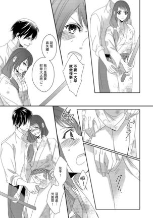 Do-S Gunjin to Itsuwari no Shoya ─ Airashii Koe de Nake | 與抖S軍人的偽婚初夜—再叫得可愛一點吧 Ch.1-6 Page #71