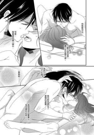 Do-S Gunjin to Itsuwari no Shoya ─ Airashii Koe de Nake | 與抖S軍人的偽婚初夜—再叫得可愛一點吧 Ch.1-6 Page #119