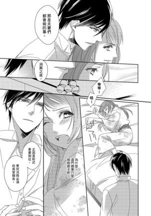 Do-S Gunjin to Itsuwari no Shoya ─ Airashii Koe de Nake | 與抖S軍人的偽婚初夜—再叫得可愛一點吧 Ch.1-6 Page #55